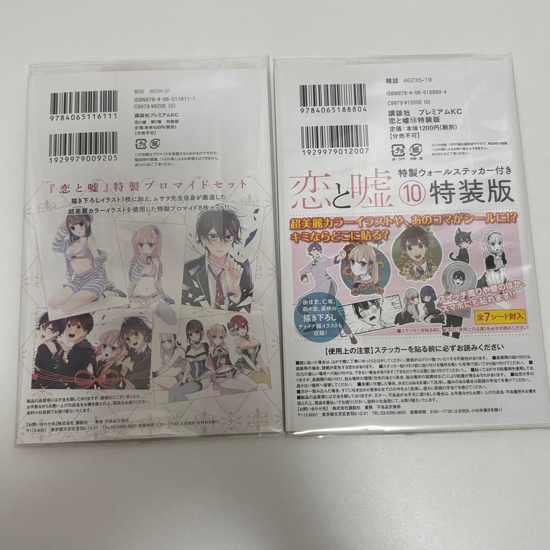 恋と嘘 特装版 全巻 セット DVD付き
