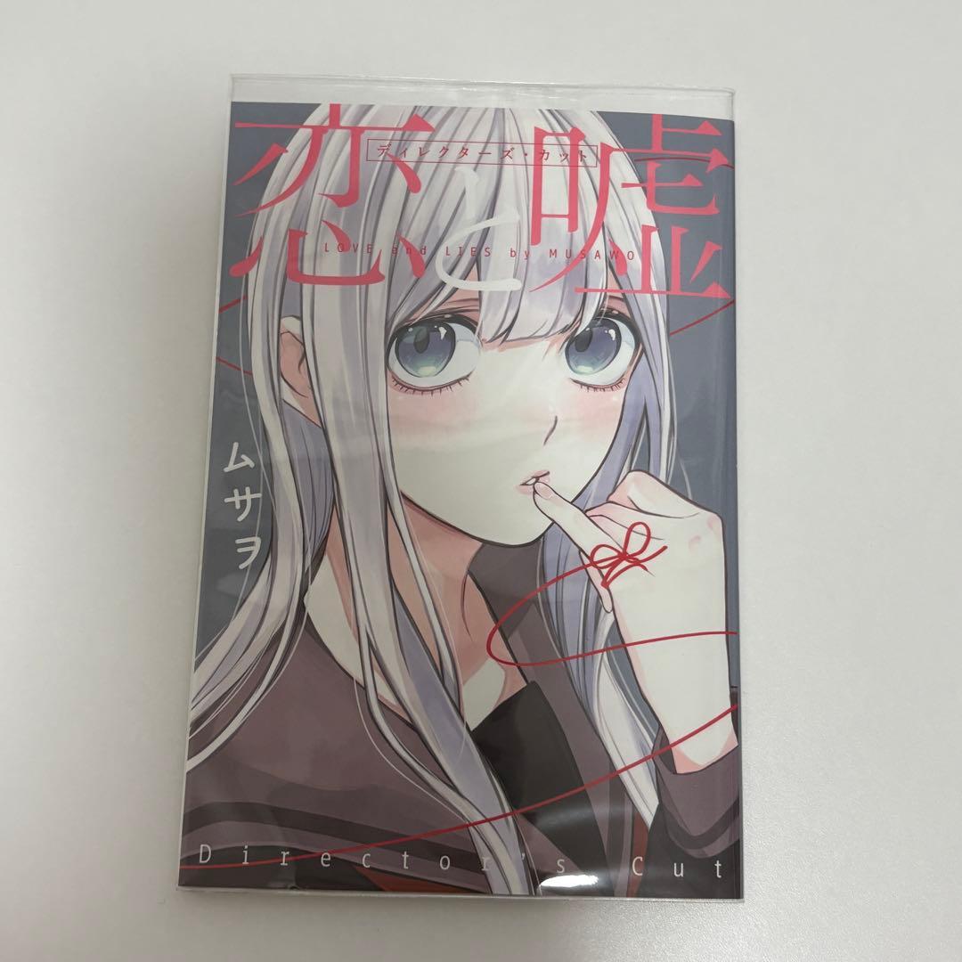 恋と嘘 特装版 全巻 セット DVD付き