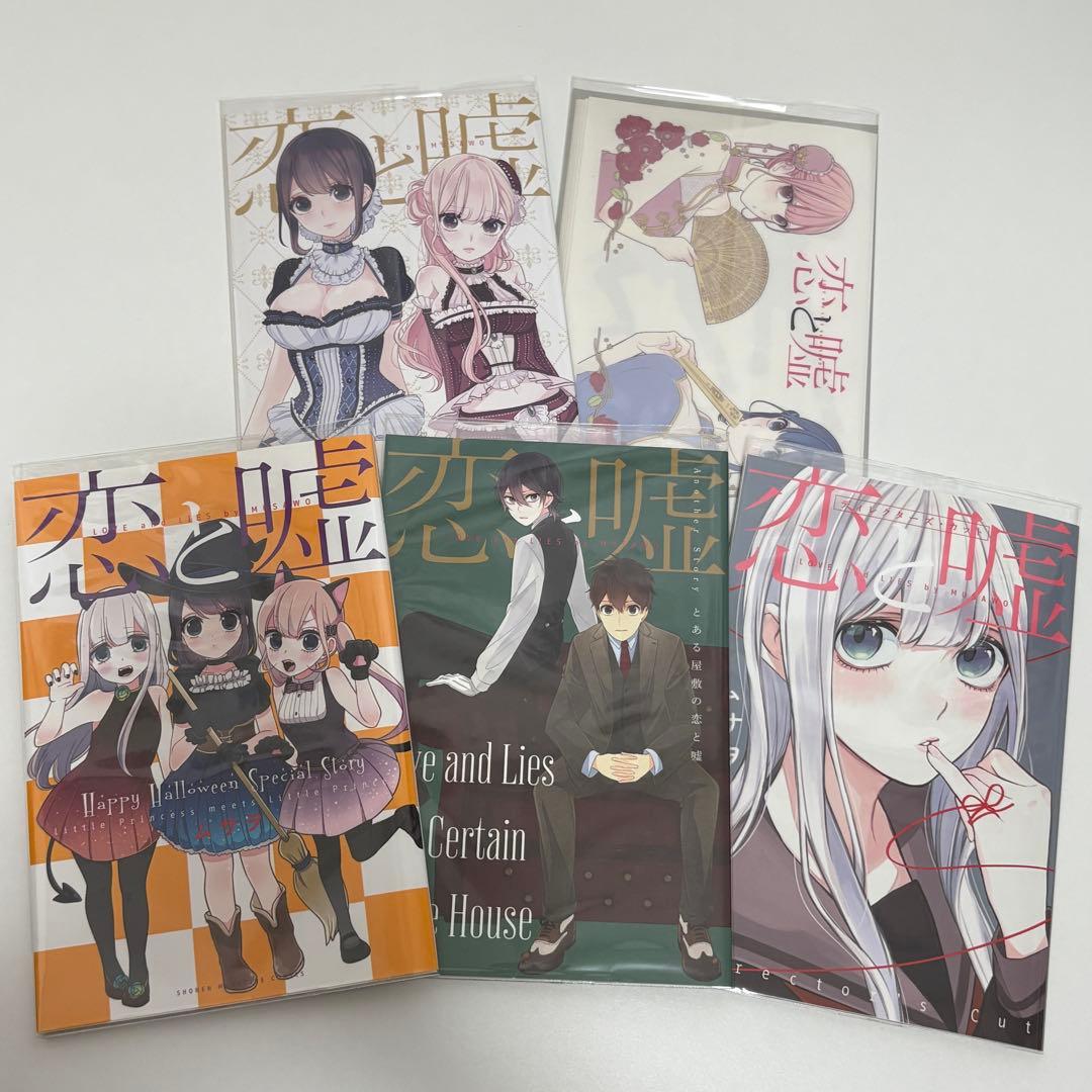 恋と嘘 特装版 全巻 セット DVD付き