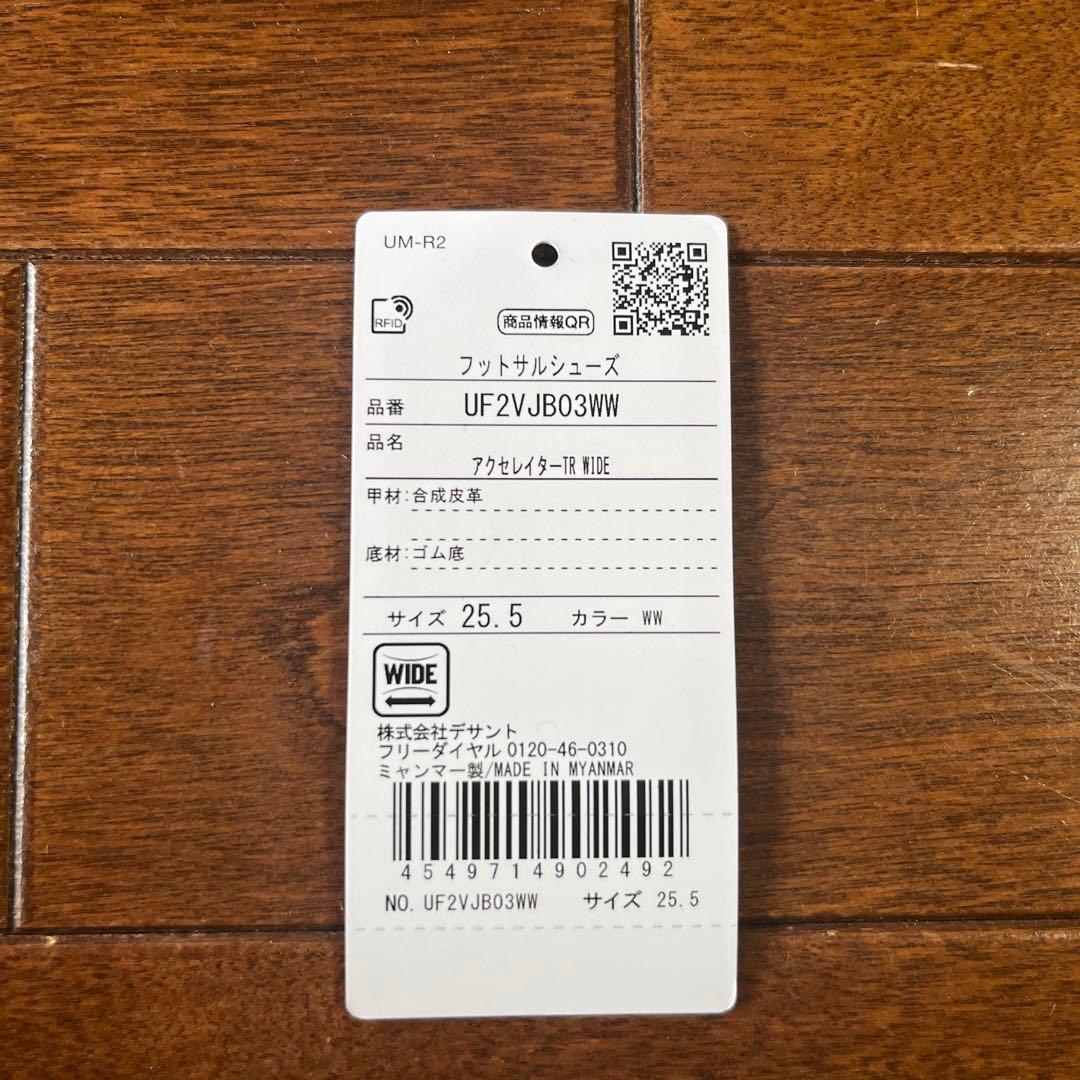 umbro アクセレイター　サッカーシューズ 25.5cm