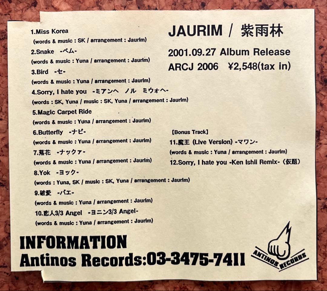韓国オルタナJAURIM / 紫雨林 日本限定編集アルバム サンプルCD