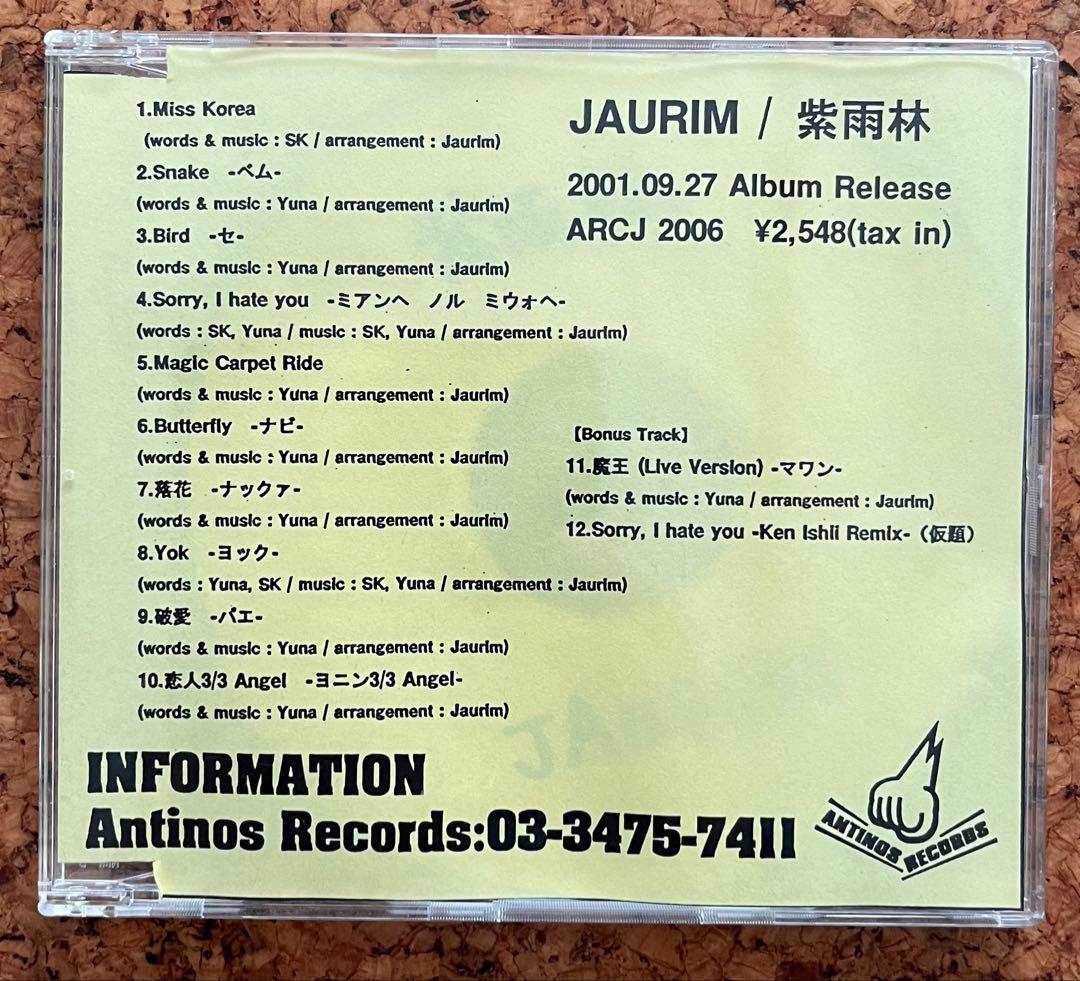 韓国オルタナJAURIM / 紫雨林 日本限定編集アルバム サンプルCD