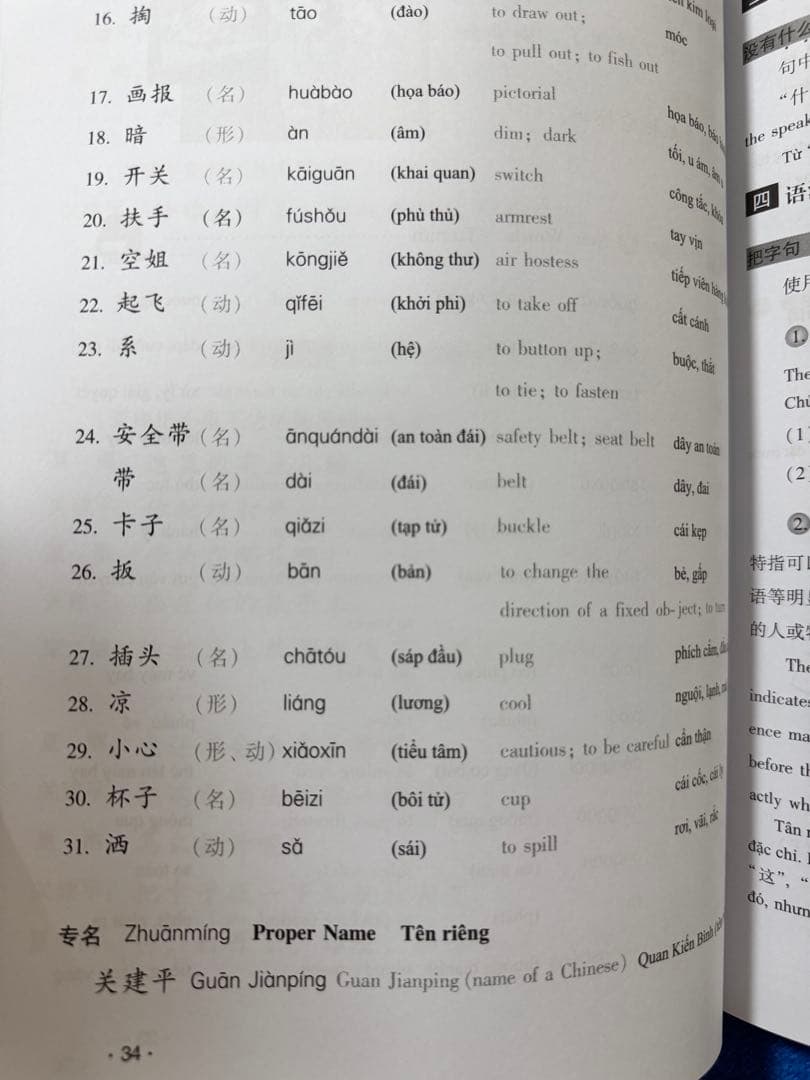 6冊セット GIÁO TRÌNH HÁN NGỮ 6 TẬP 英語・ベトナム語版