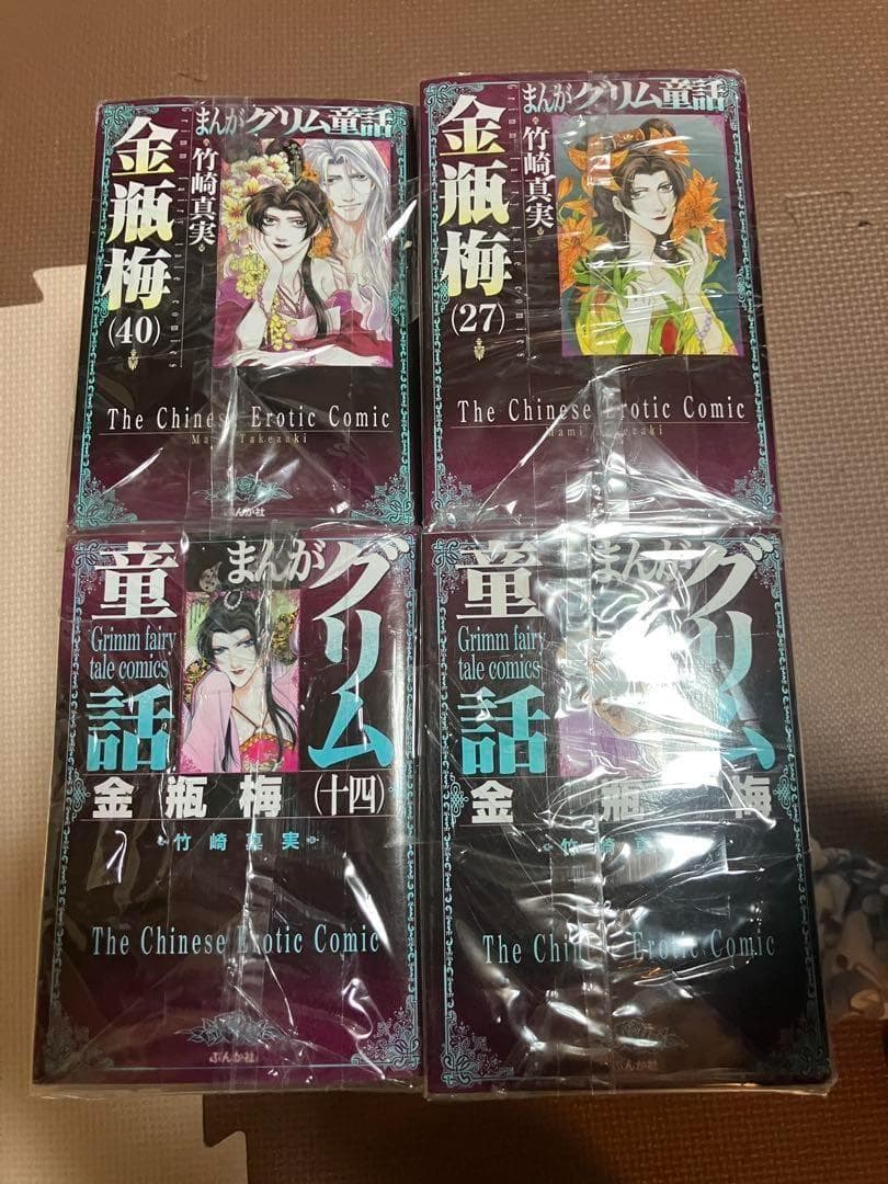 まんがグリム童話 金瓶梅 52巻セット 竹崎真実 ぶんか社