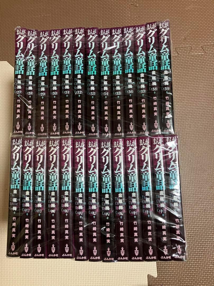 まんがグリム童話 金瓶梅 52巻セット 竹崎真実 ぶんか社
