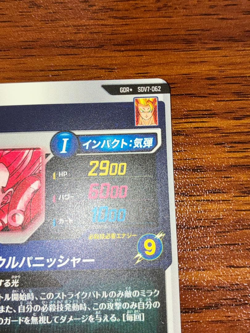sdv7-062 ゴジータ　パラレル　ドラゴンボールスーパーダイバーズ