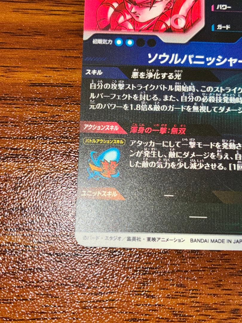 sdv7-062 ゴジータ　パラレル　ドラゴンボールスーパーダイバーズ