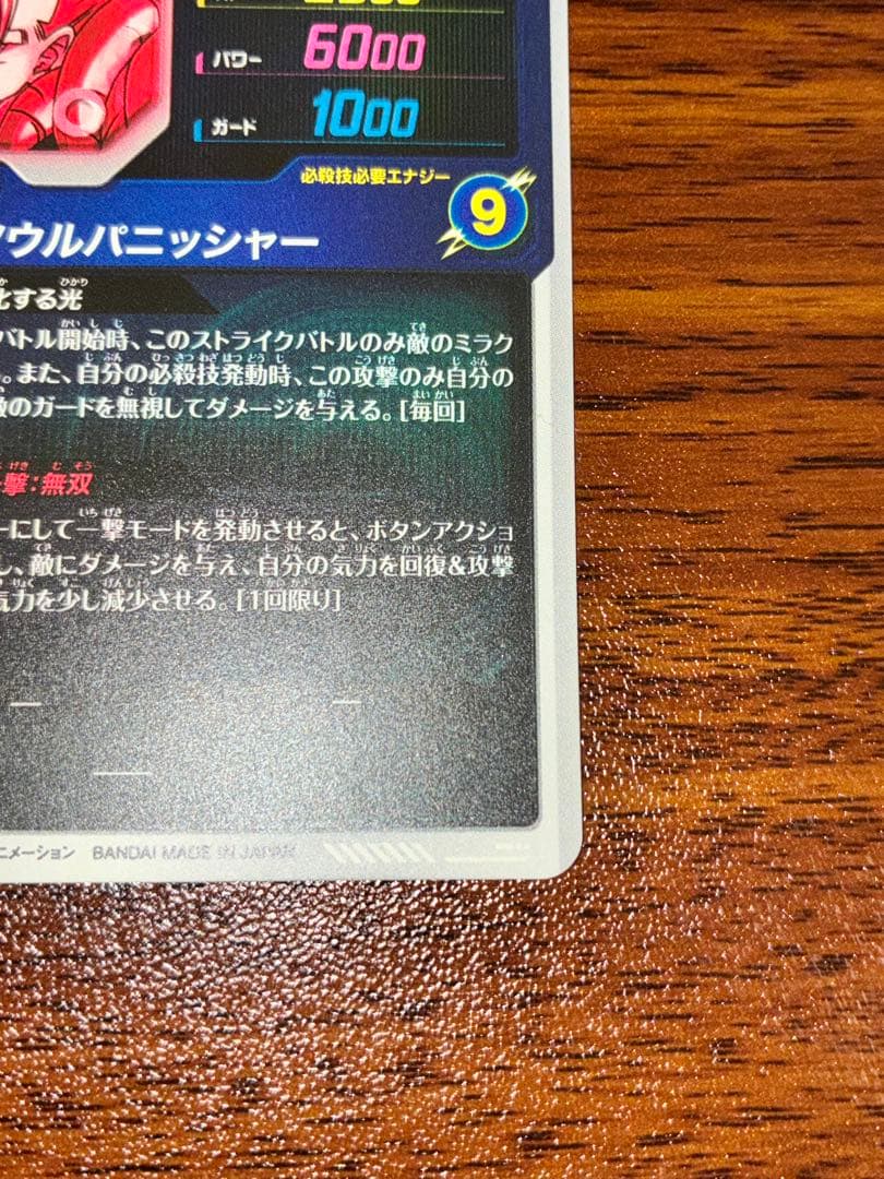 sdv7-062 ゴジータ　パラレル　ドラゴンボールスーパーダイバーズ