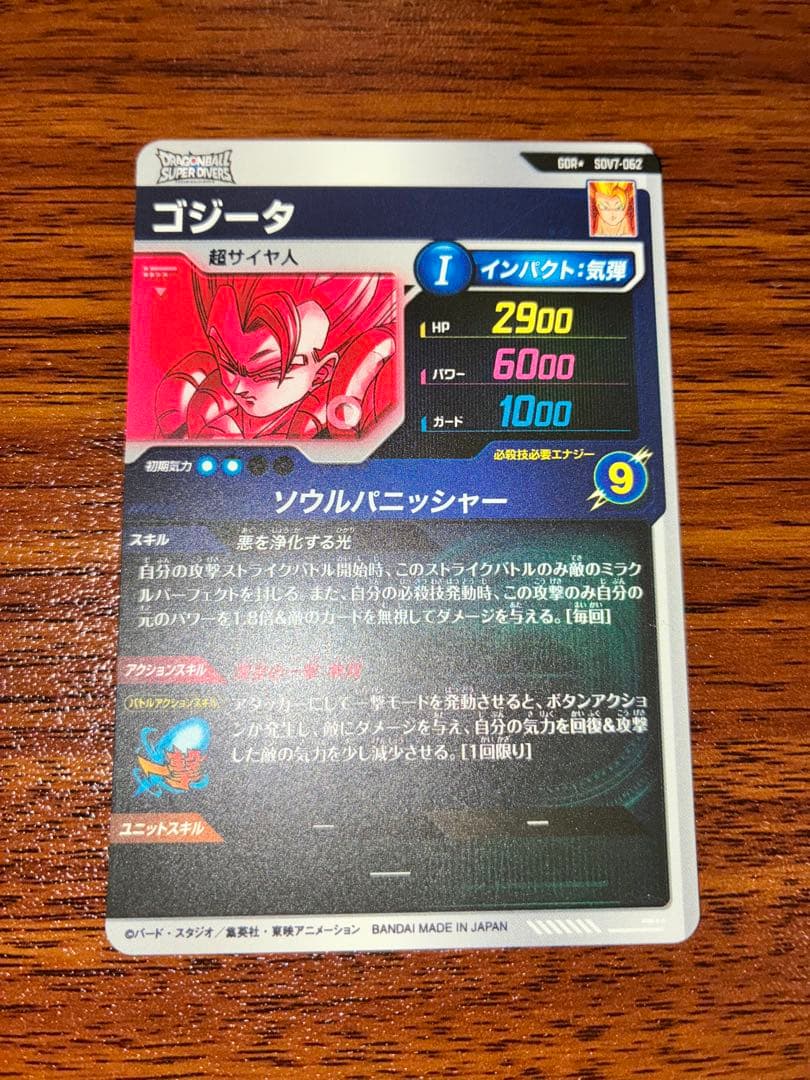 sdv7-062 ゴジータ　パラレル　ドラゴンボールスーパーダイバーズ
