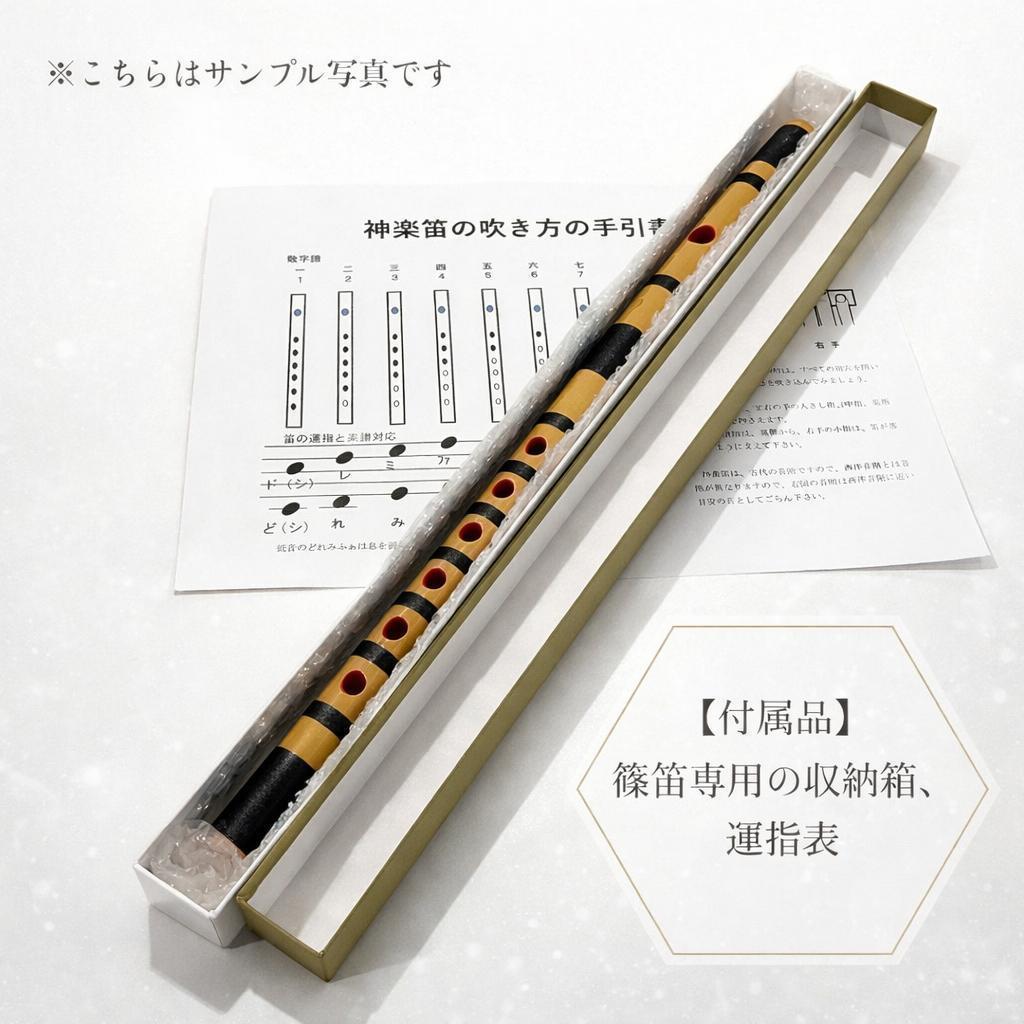 【石見神楽笛】総巻 古典調篠笛・囃子笛｜神楽団採用調律｜竹製 和楽器 K-97