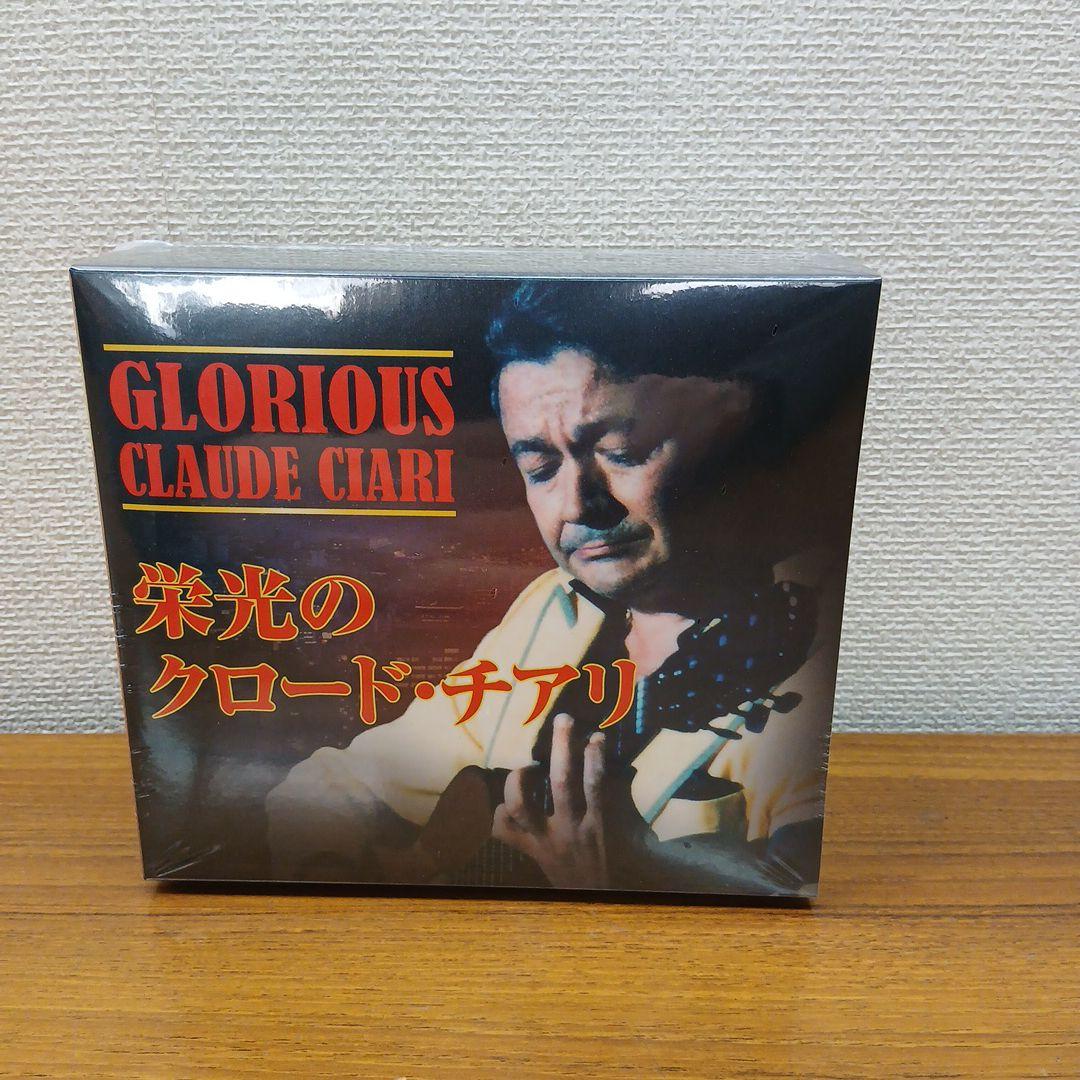 セール栄光のクロードチアリGLORIOUS CLAUDE CIARI 未開封