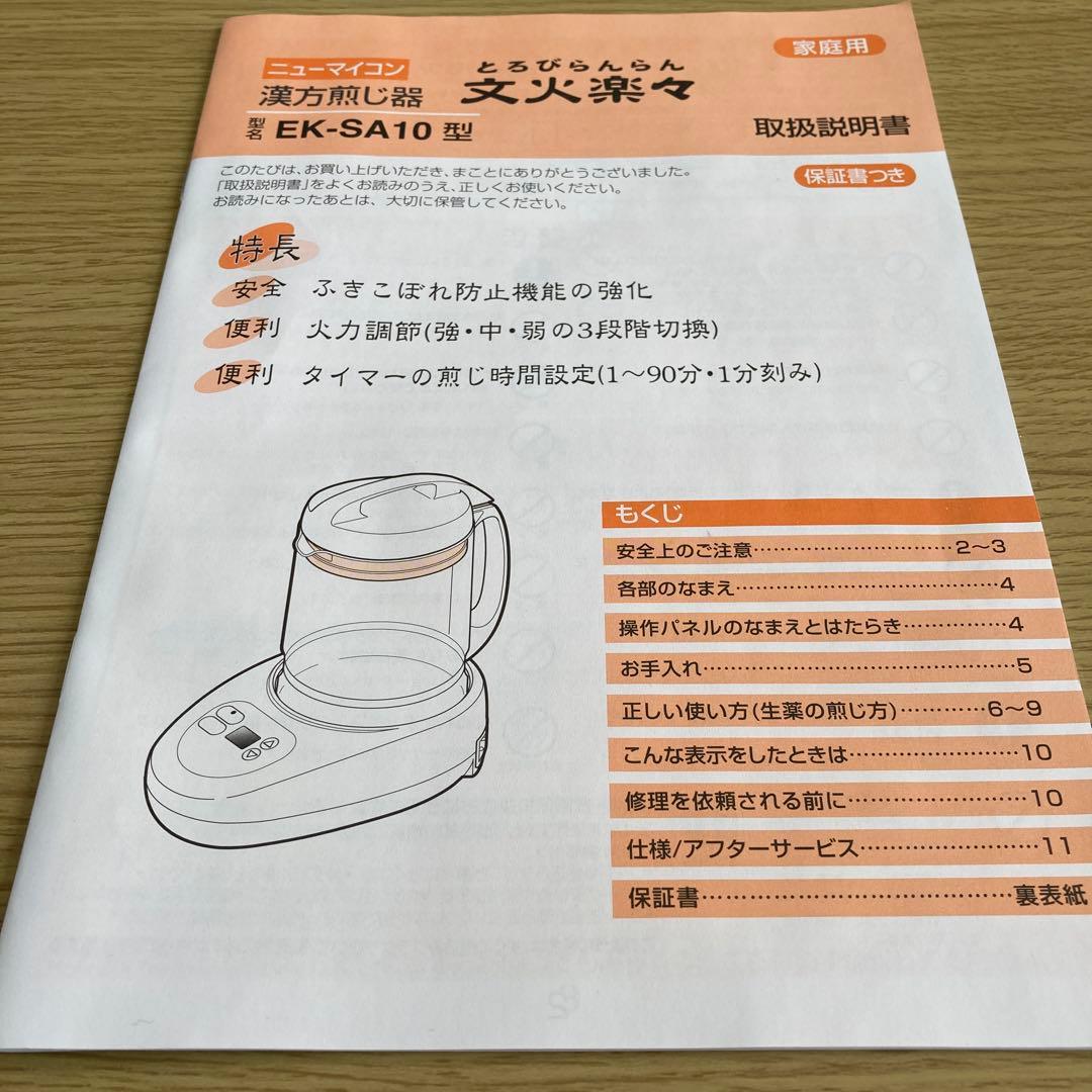 漢方煎じ器　文火楽々