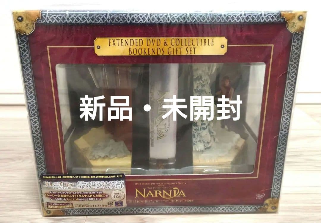 【新品未開封・限定版】ナルニア国物語 第1章 コレクターズギフトセット