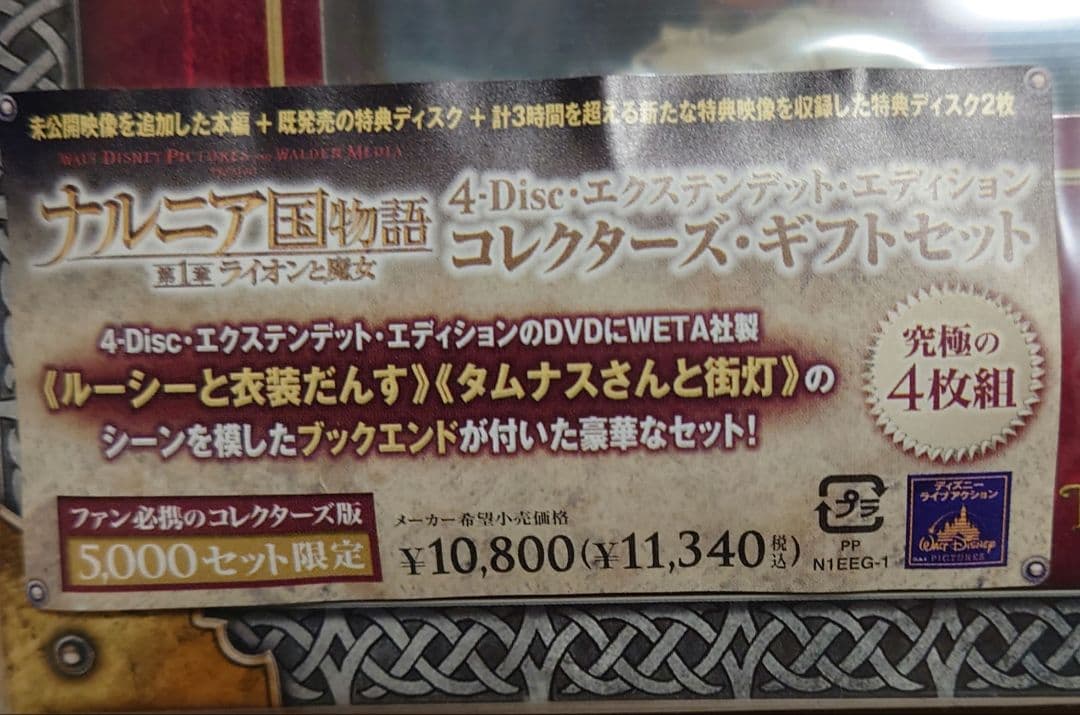 【新品未開封・限定版】ナルニア国物語 第1章 コレクターズギフトセット