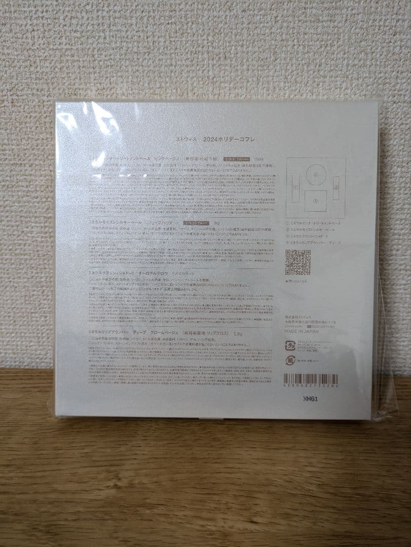 エトヴォス　2024ホリデーコフレ