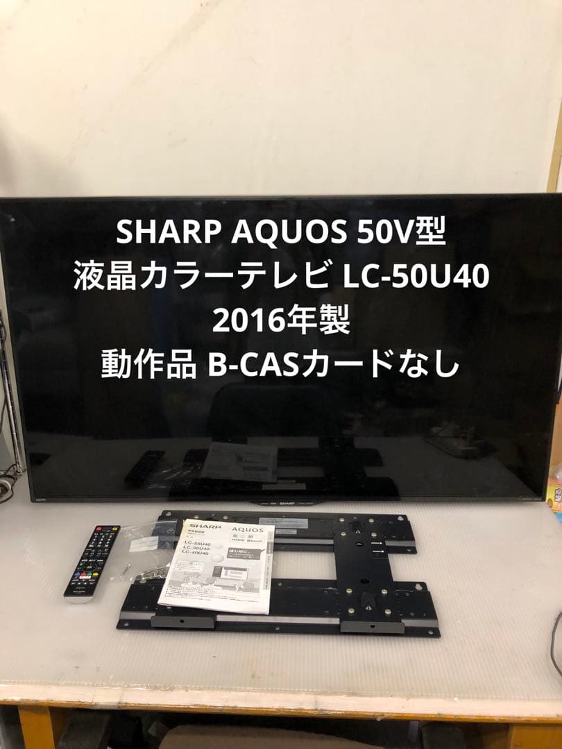 9r68 SHARP AQUOS 50V型 液晶カラーテレビ LC-50U40