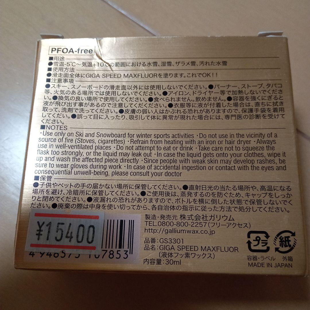 GALLIUM GIGA SPEED MAXFLUOR フルオロカーボンワックス