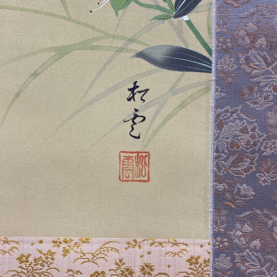 美品 掛け軸2本 中村松雲作 あざみ図、新井月華作 紫陽花に燕図