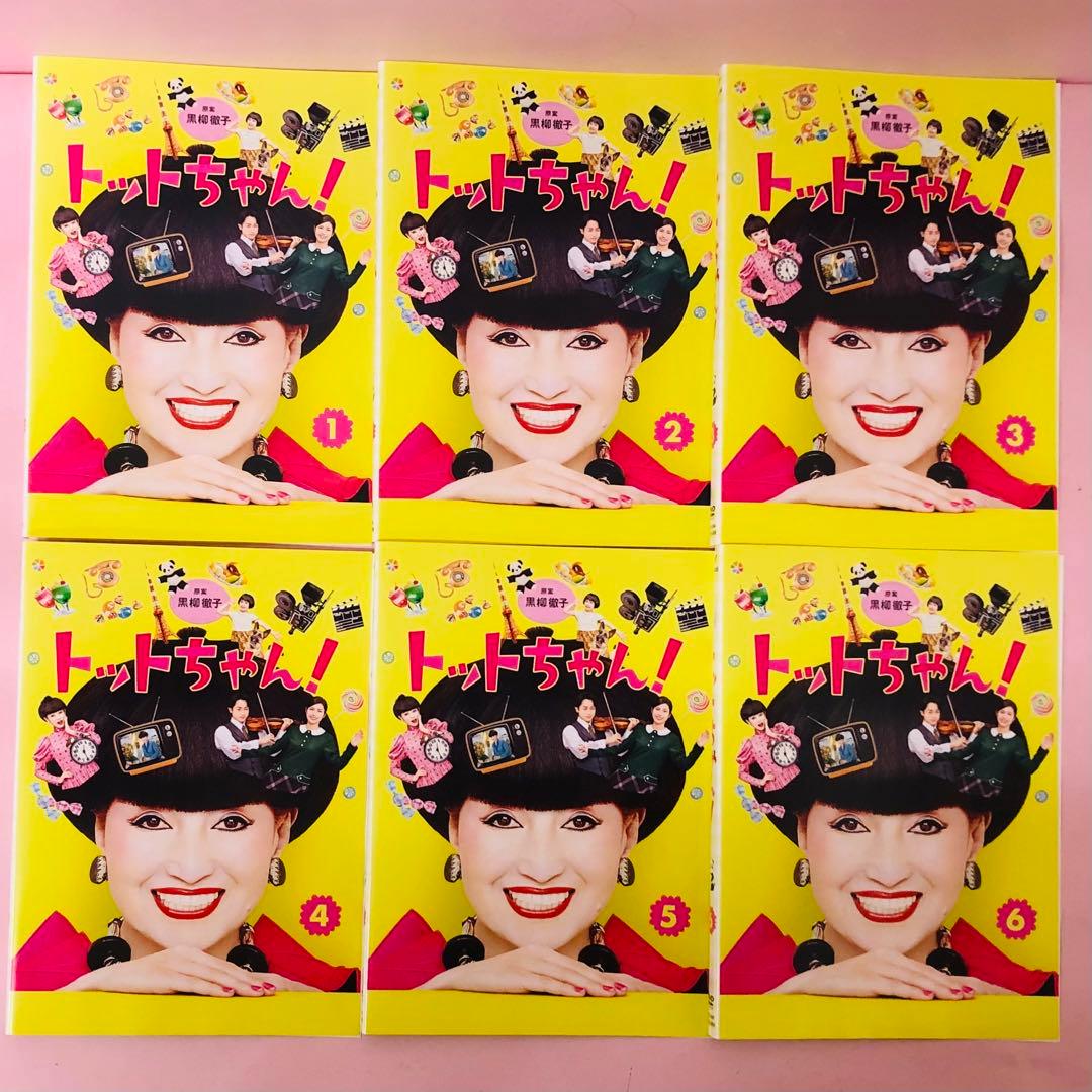 トットちゃん! DVD全巻セット〈6枚組〉黒柳徹子