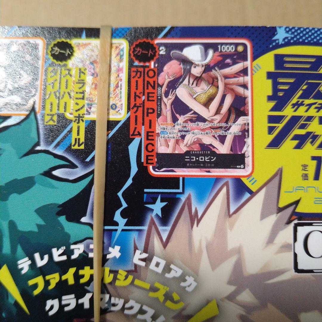 最強ジャンプ2026年1月号 4冊セット【ワンピースカード含む付録全て付き】