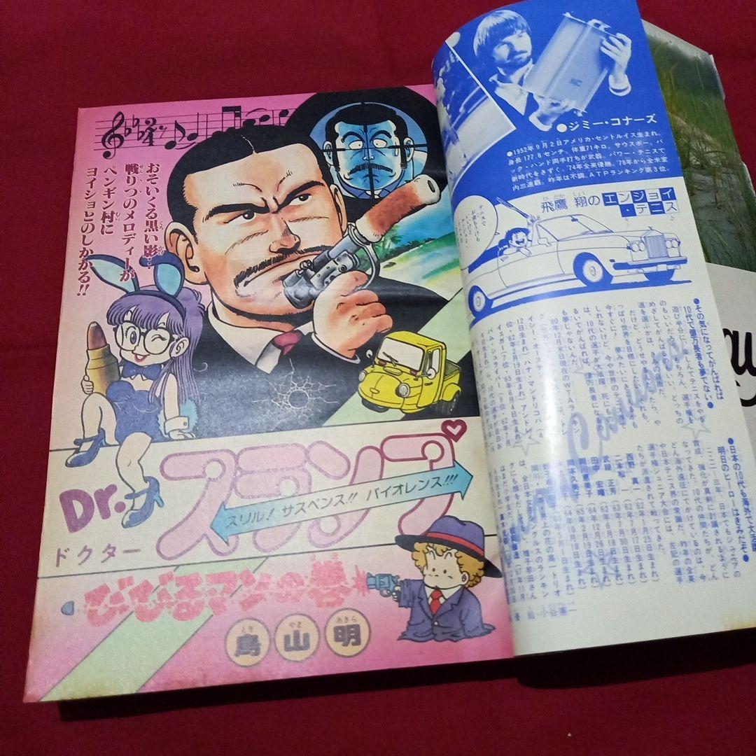 【当時物美品】週刊 少年 ジャンプ 1981年16号 漫画 アニメ