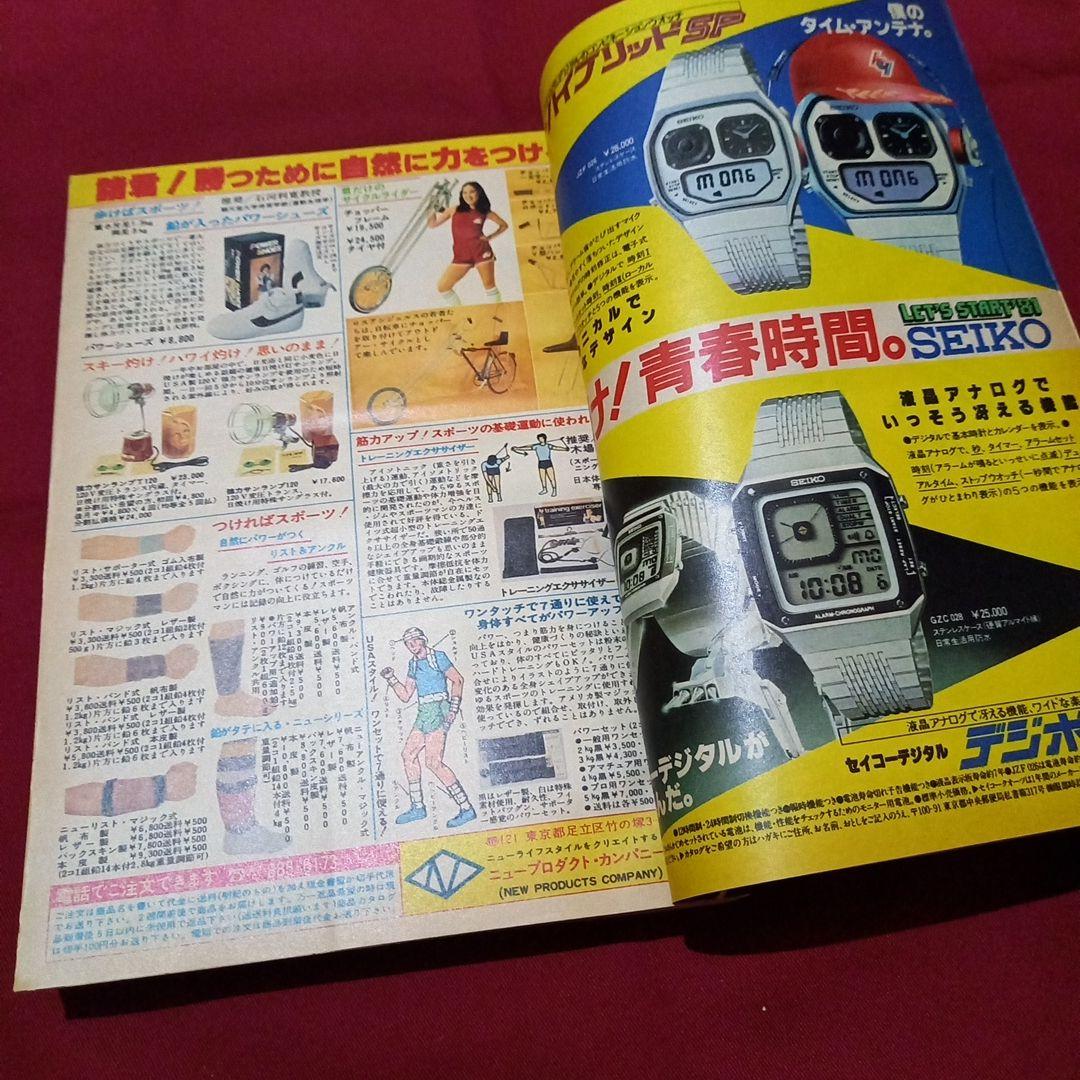 【当時物美品】週刊 少年 ジャンプ 1981年16号 漫画 アニメ