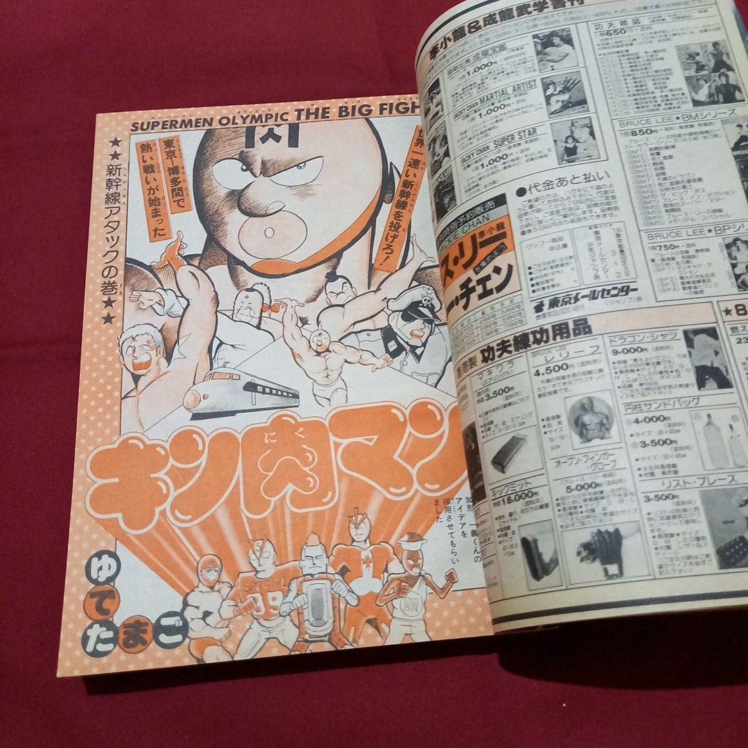 【当時物美品】週刊 少年 ジャンプ 1981年16号 漫画 アニメ