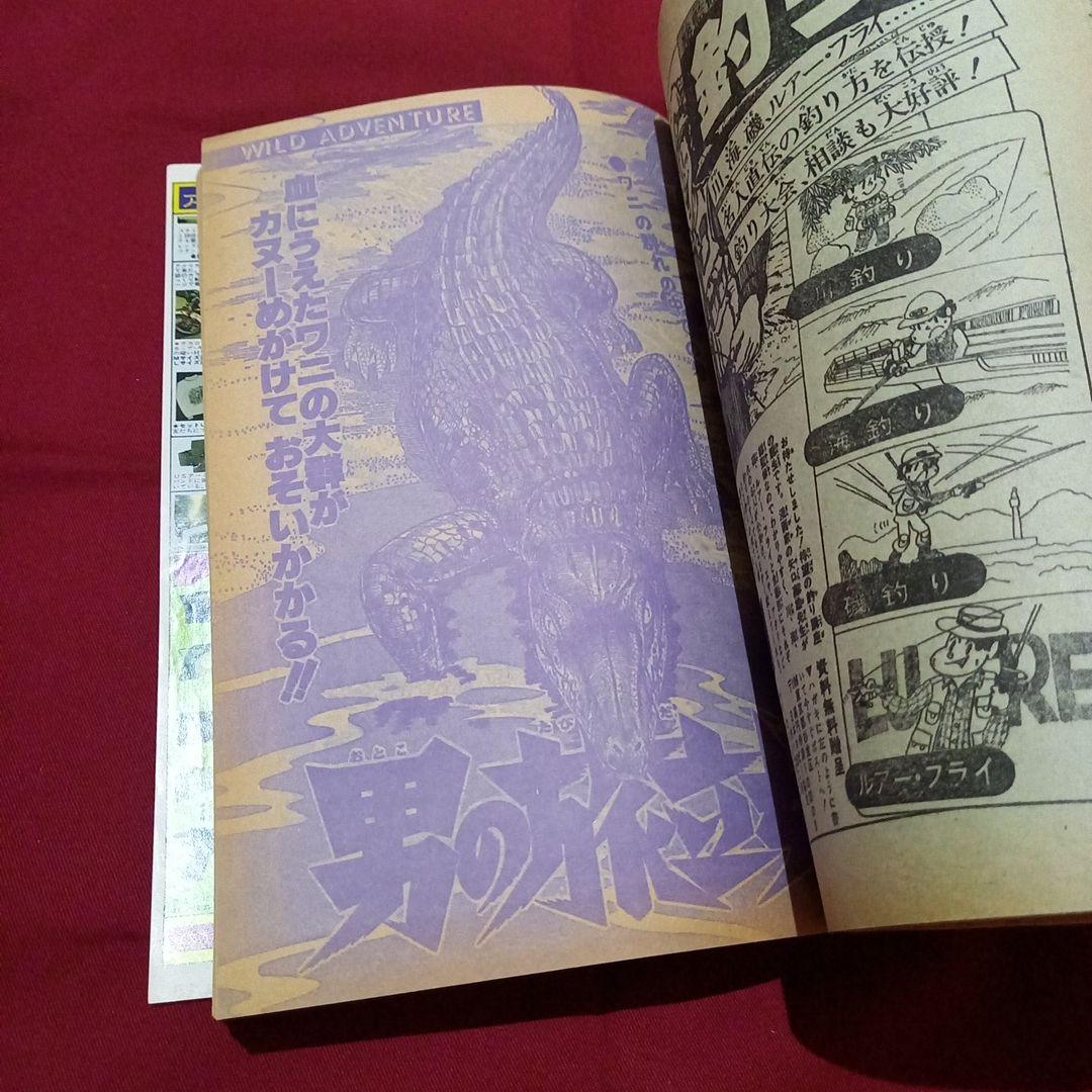 【当時物美品】週刊 少年 ジャンプ 1981年16号 漫画 アニメ