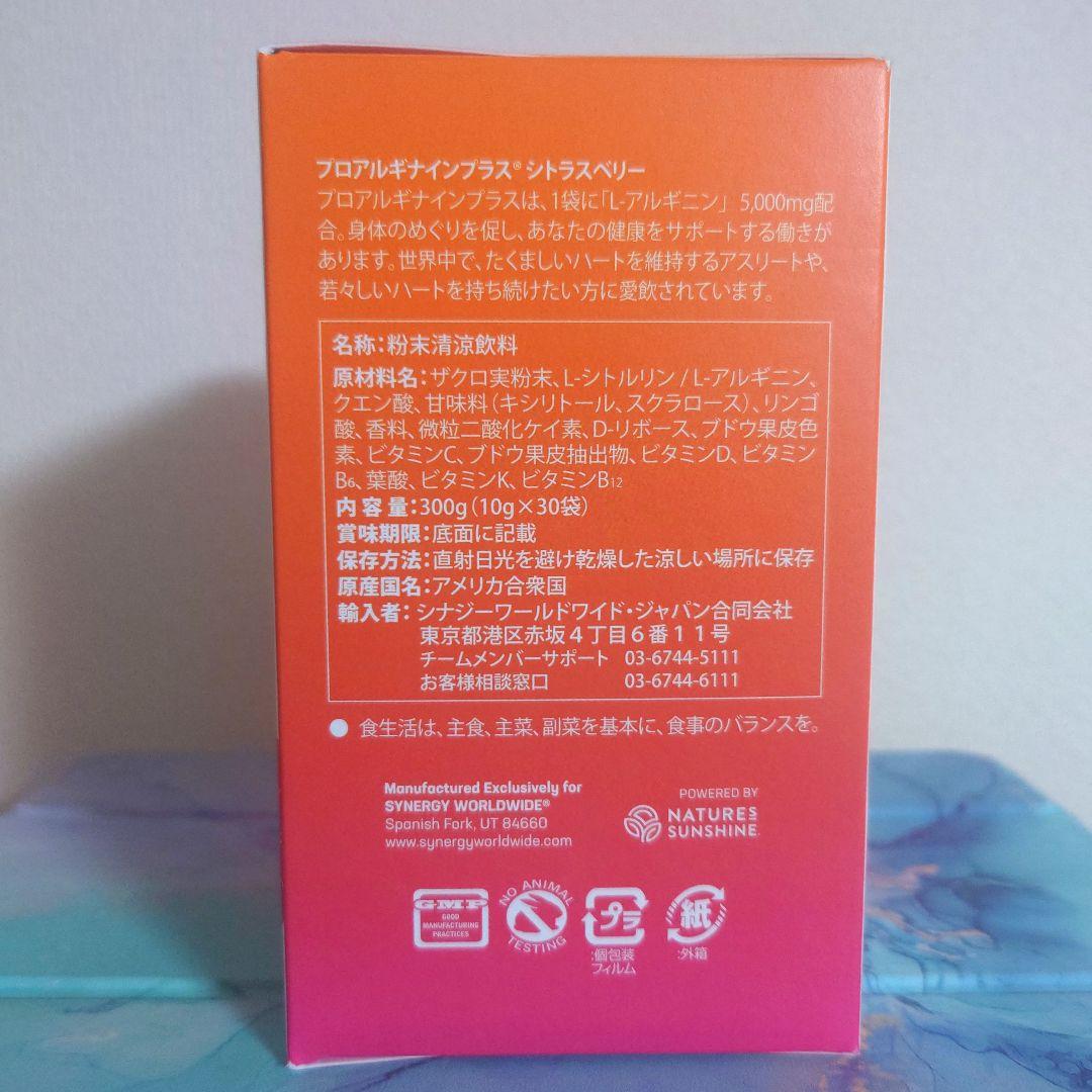 【4箱分】シナジー プロアルギナイン プラス シトラスベリー