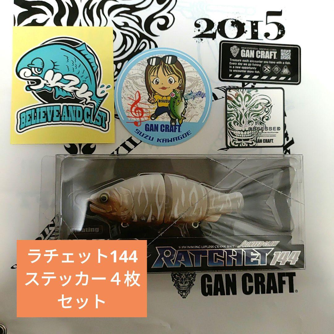 ガンクラフト　ジョインテッドクローラチェット144 おすずホワイトタイガー