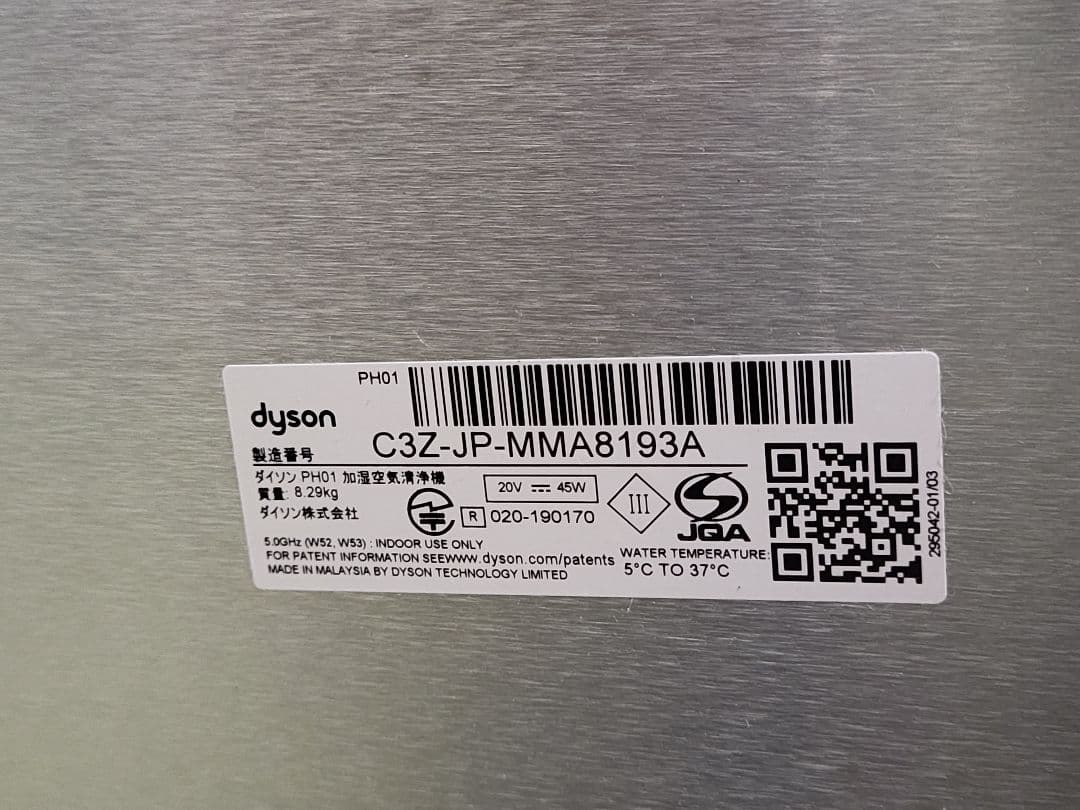 ダイソン Pure Humidify + Cool 加湿空気清浄機 PH01