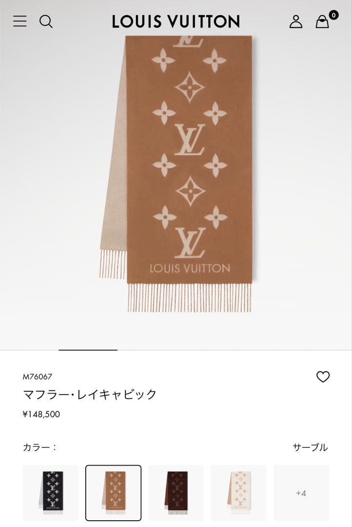 ルイヴィトン レイキャビック マフラー