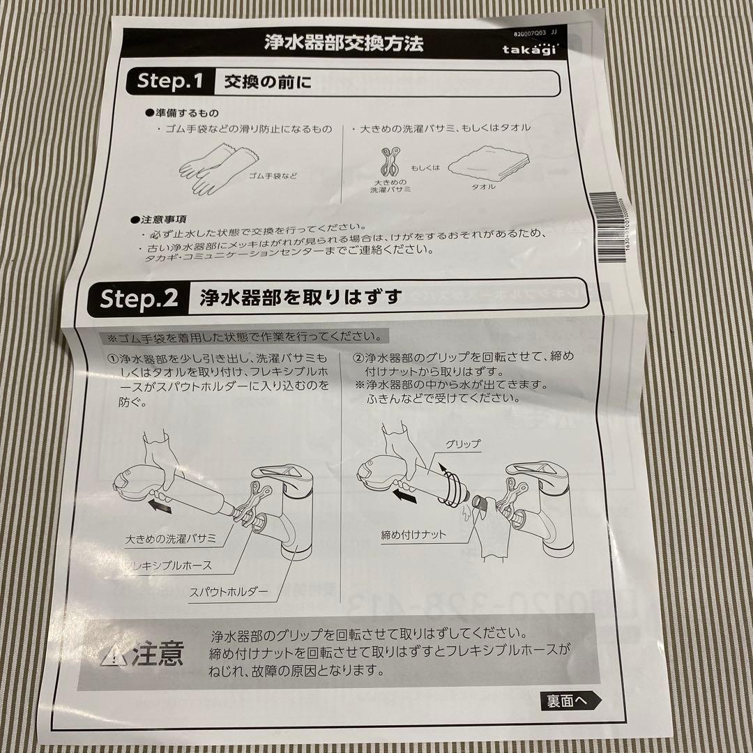 新品未使用 JH030JA3MLG タカギ みず工房浄水器