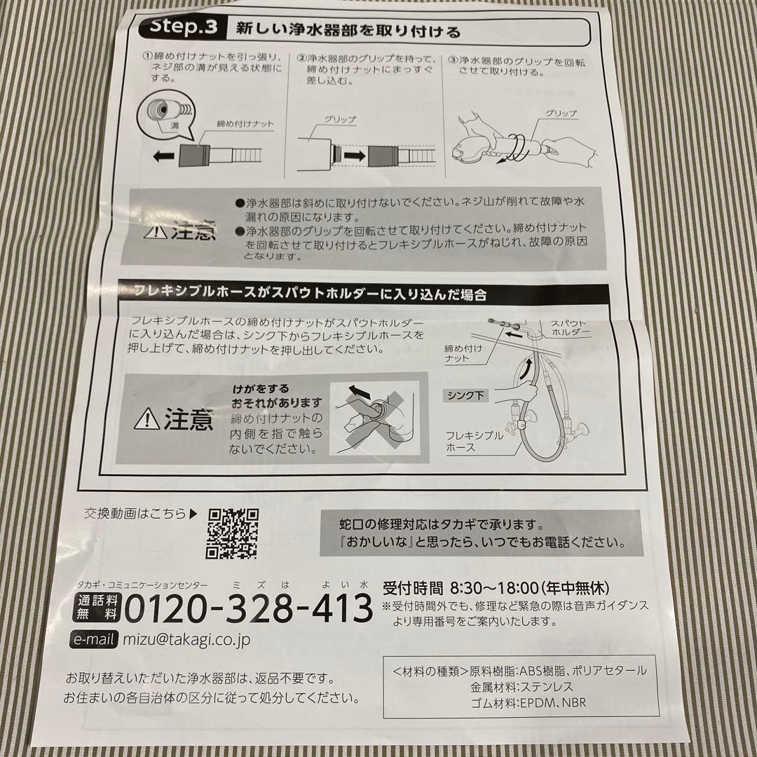 新品未使用 JH030JA3MLG タカギ みず工房浄水器