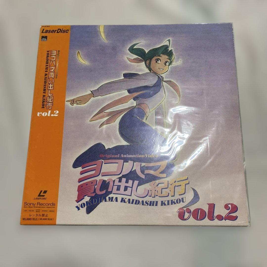 LD ヨコハマ買い出し紀行 1巻 2巻 まとめ レーザーディスク