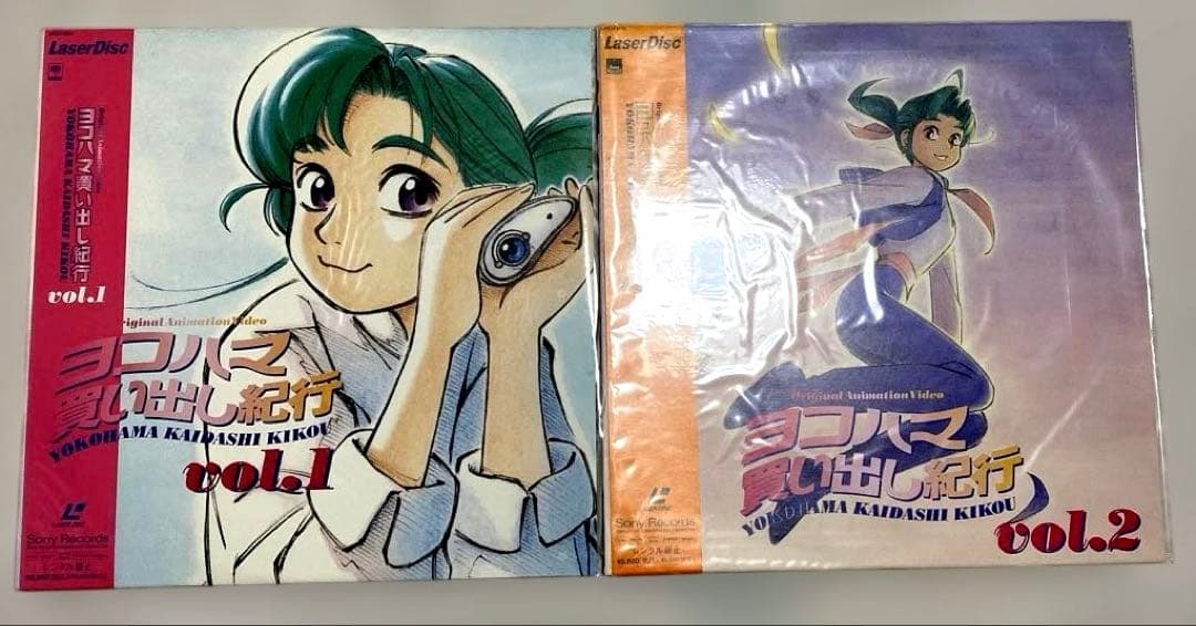 LD ヨコハマ買い出し紀行 1巻 2巻 まとめ レーザーディスク