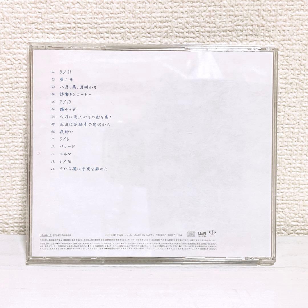 【初回限定盤】ヨルシカ だから僕は音楽を辞めた