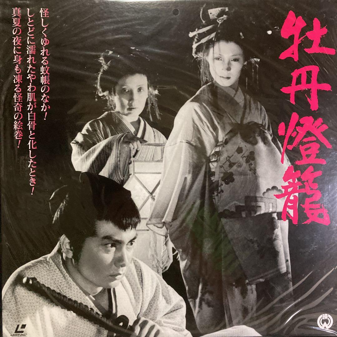 怪談封印函5枚組LDBOX(レーザーディスク) 初回限定生産