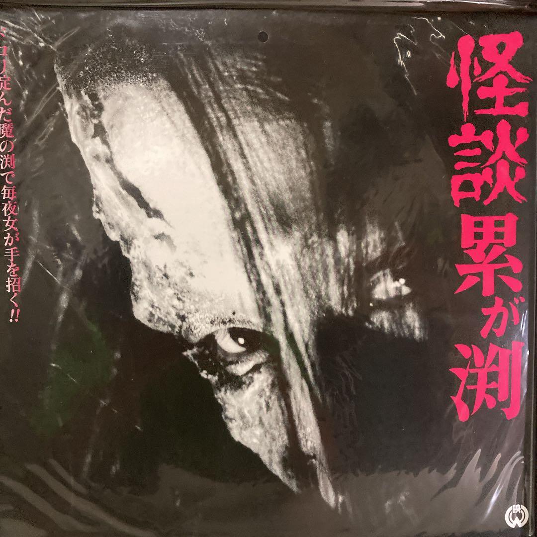 怪談封印函5枚組LDBOX(レーザーディスク) 初回限定生産