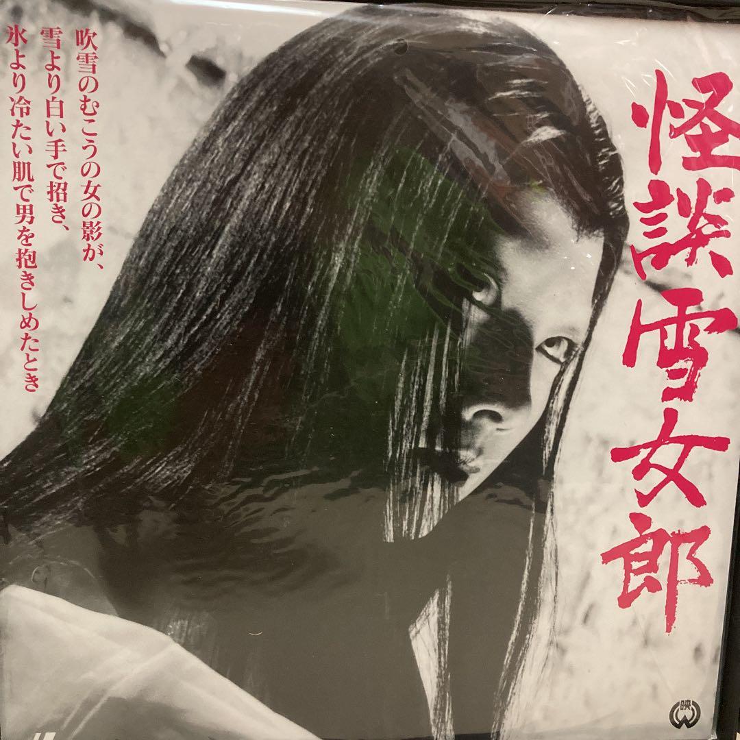 怪談封印函5枚組LDBOX(レーザーディスク) 初回限定生産