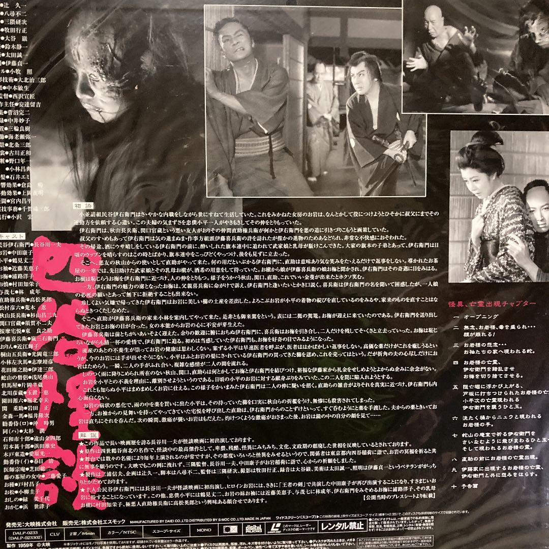 怪談封印函5枚組LDBOX(レーザーディスク) 初回限定生産