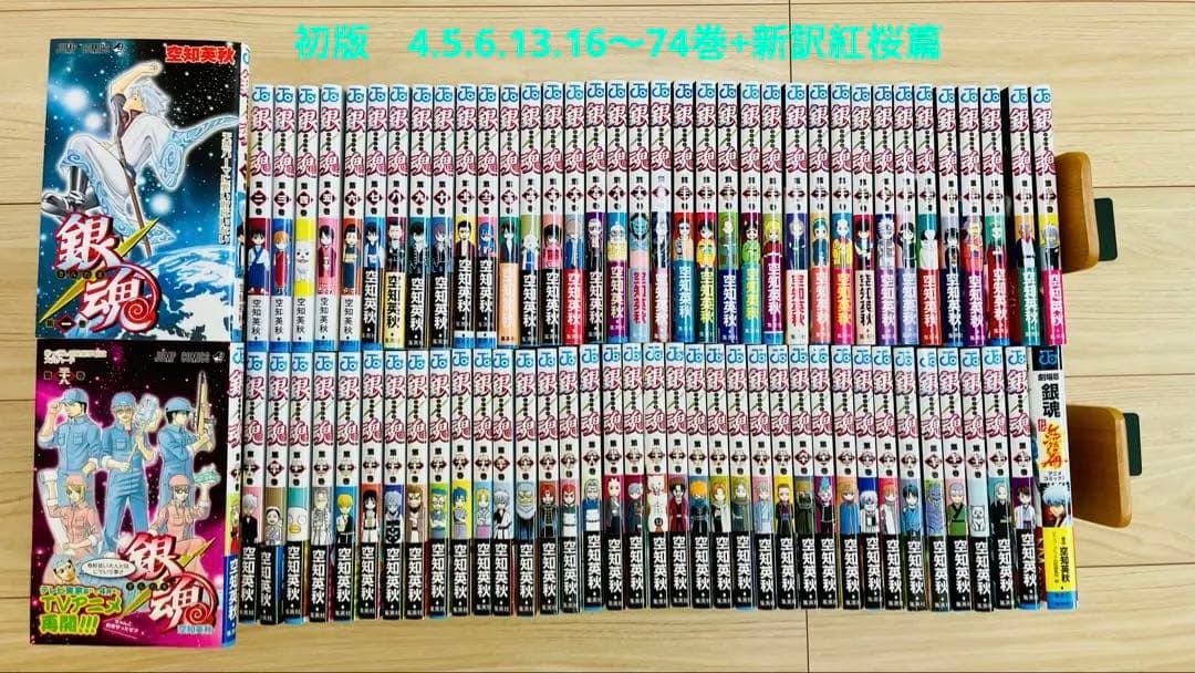 【美品】銀魂 1〜74巻セット＋アニメコミックス新訳紅桜篇 一部新品未開封品有り