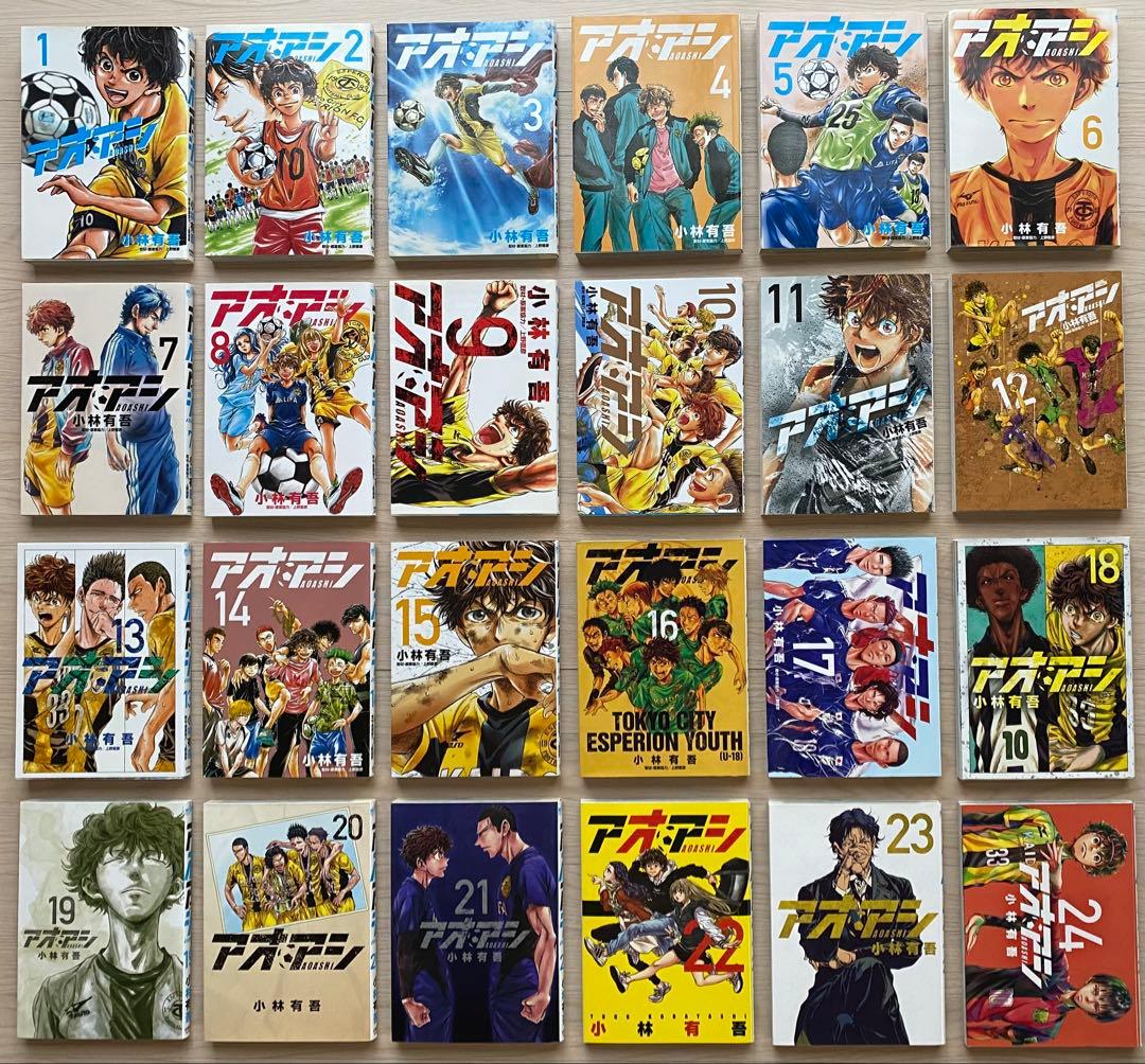 アオアシ全巻(1〜39巻)