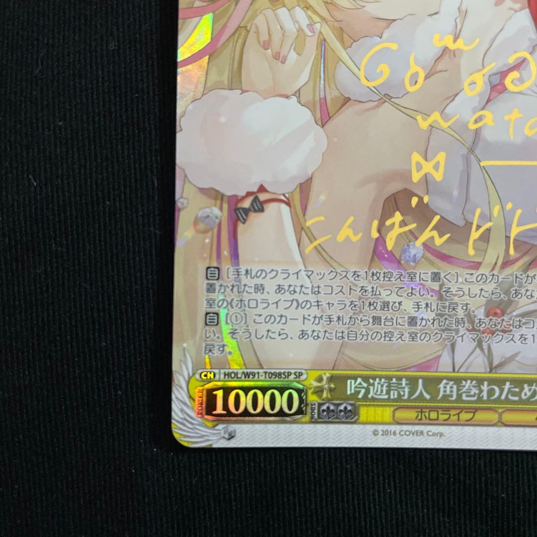 ヴァイスシュヴァルツ 吟遊詩人 角巻わため SR