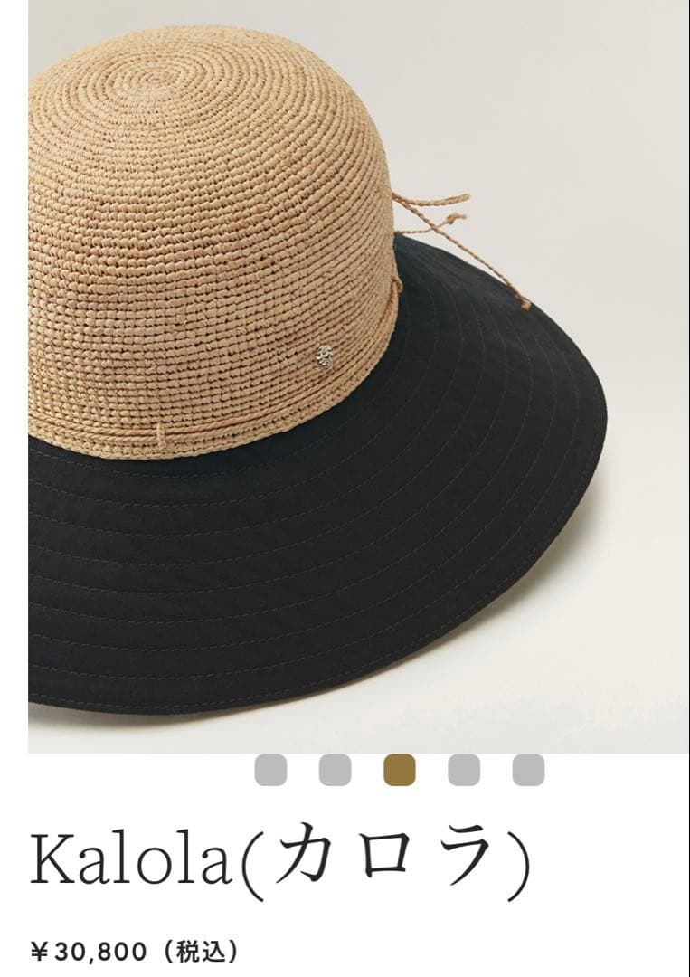 新品✨ヘレンカミンスキー カロラ 麦わら帽子 ラフィア ベージュ ブラック