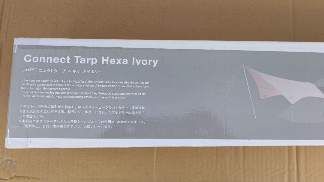 新品 スノーピーク コネクトタープ ヘキサ アイボリー FES-275 雪峰祭