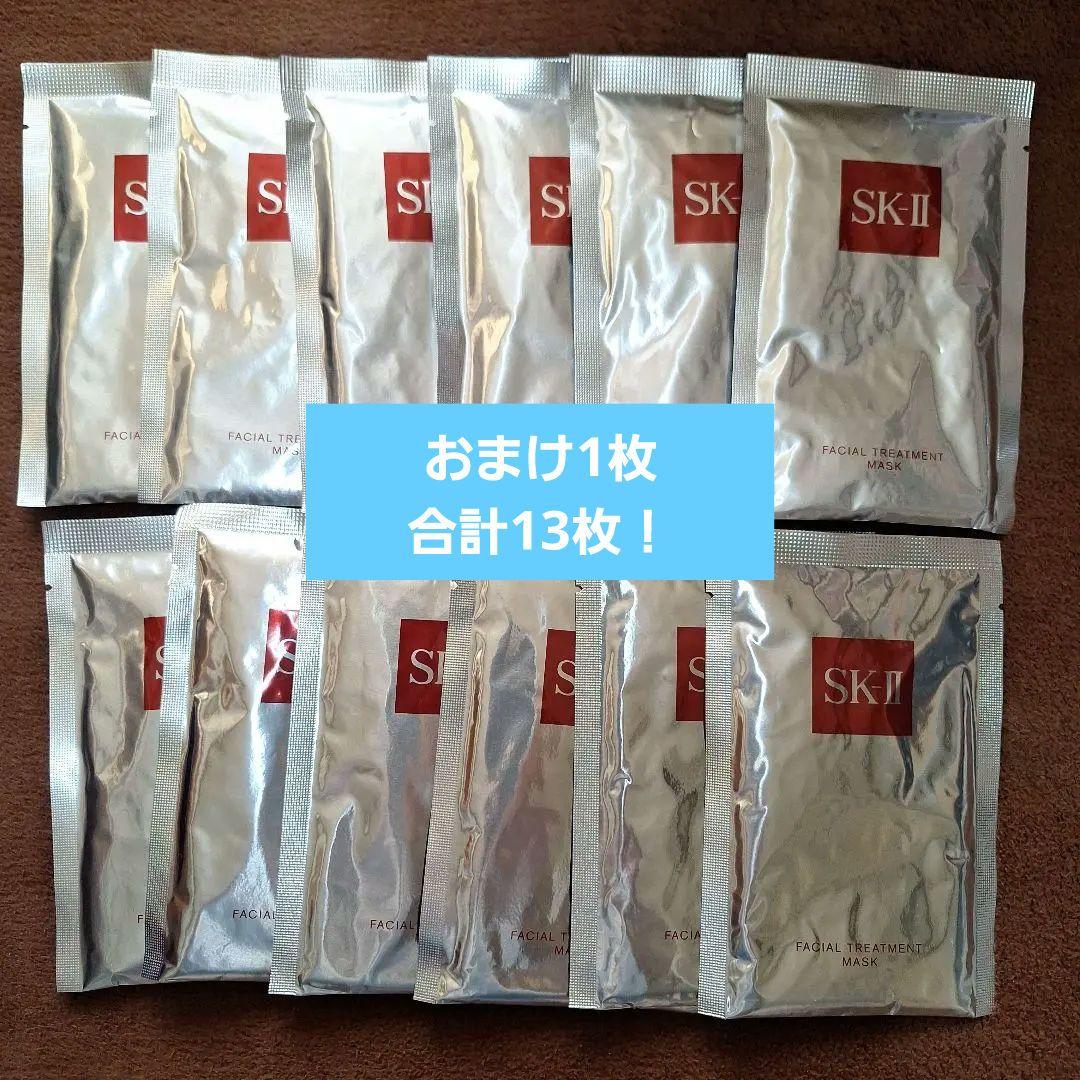 SK2 フェイシャルトリートメントマスク　12枚+おまけ1枚