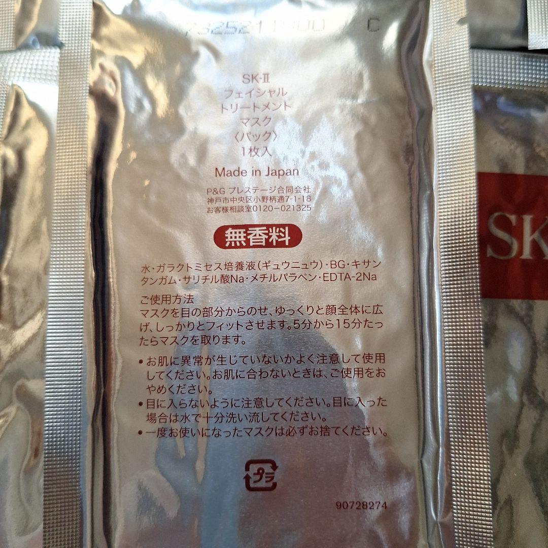 SK2 フェイシャルトリートメントマスク　12枚+おまけ1枚