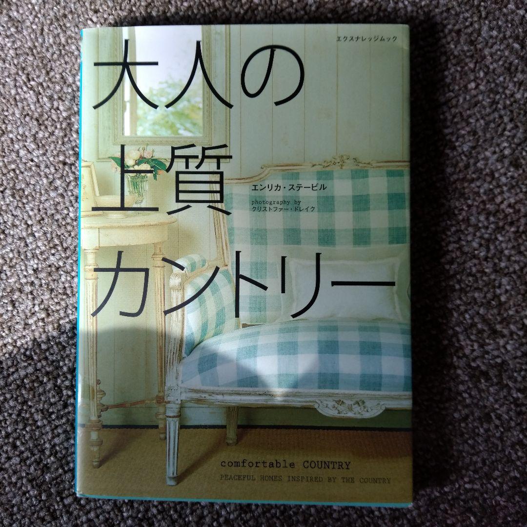 大人の上質カントリー