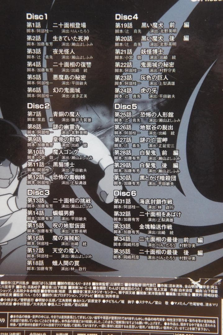 ＤＶＤ-ＢＯＸ わんぱく探偵団 新同 江戸川乱歩 少年探偵団 虫プロ